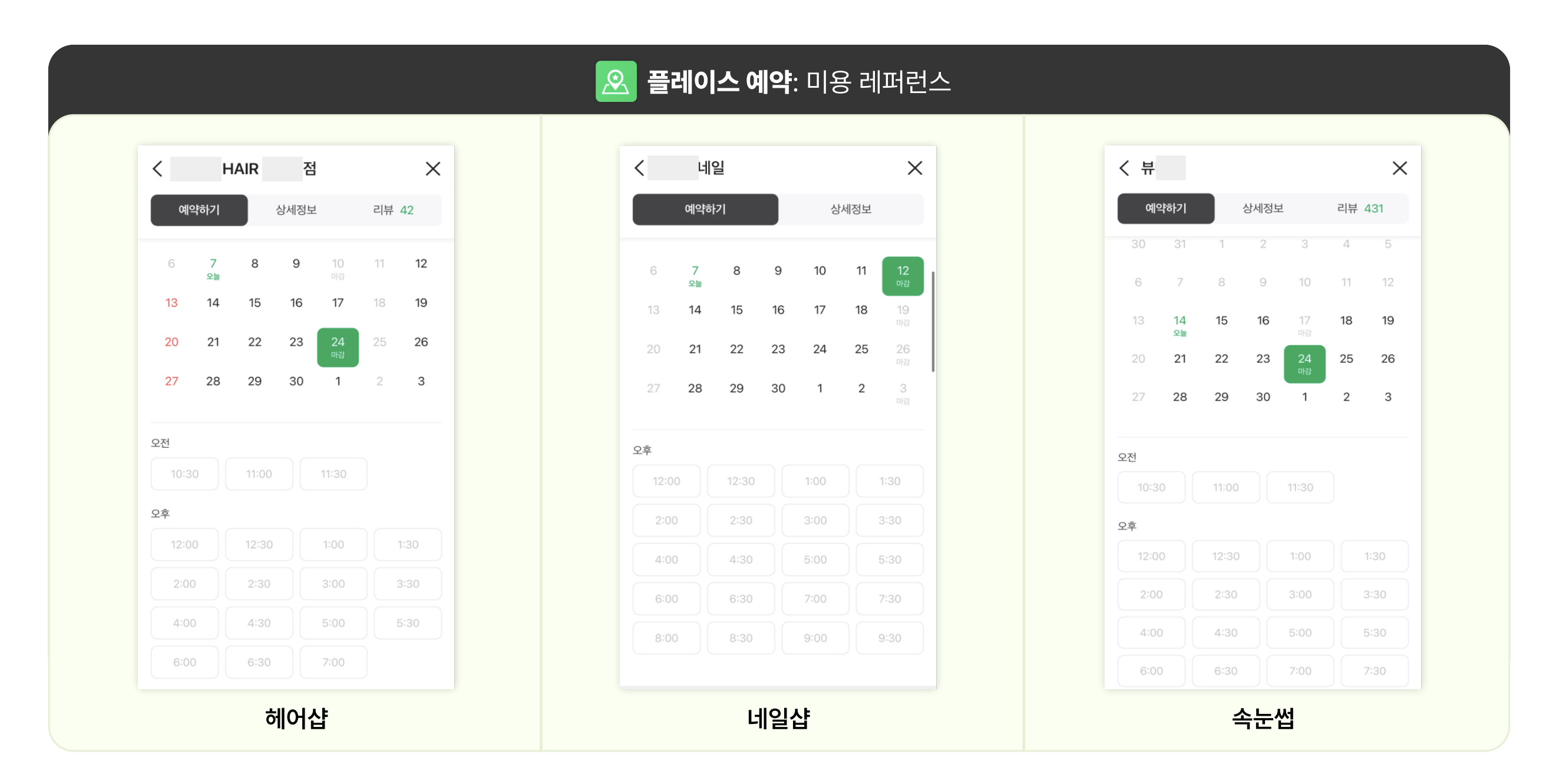 플레이스 예약 마케팅 사례
